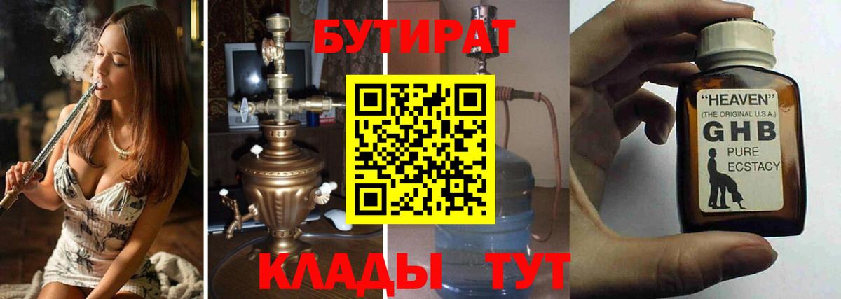 БУТИРАТ 99% Белово