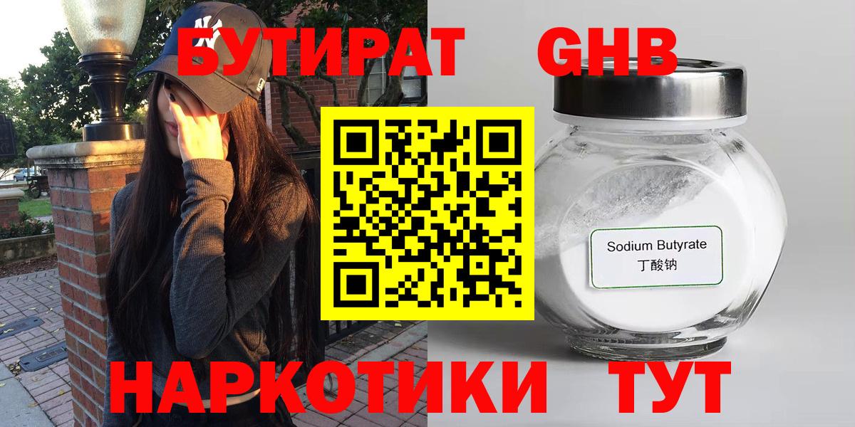 Бутират  Вход с VPN  Белово  БУТИРАТ бутандиол 