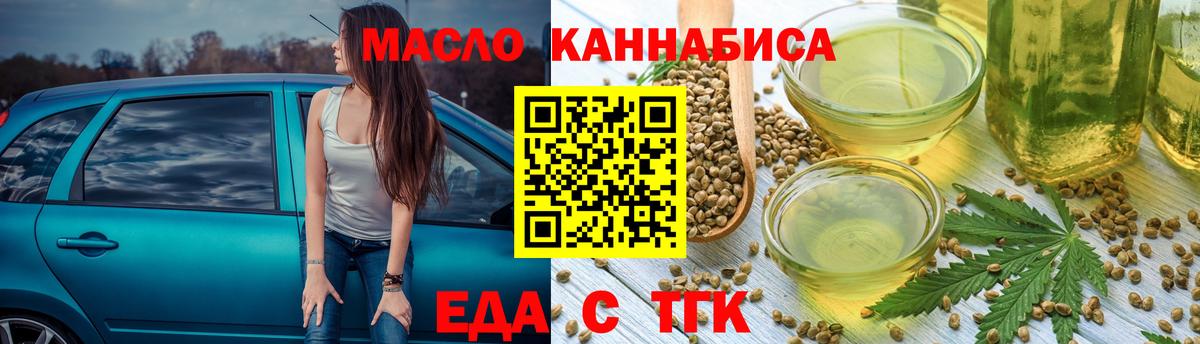 Белово  Еда ТГК конопля  Вход с VPN 