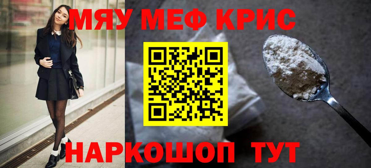 Меф мяу мяу кристаллы Белово