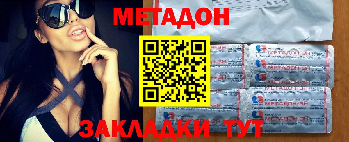 МЕТАДОН кристалл Белово