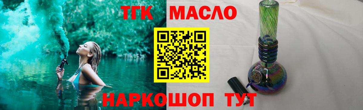 Дистиллят ТГК THC oil Белово
